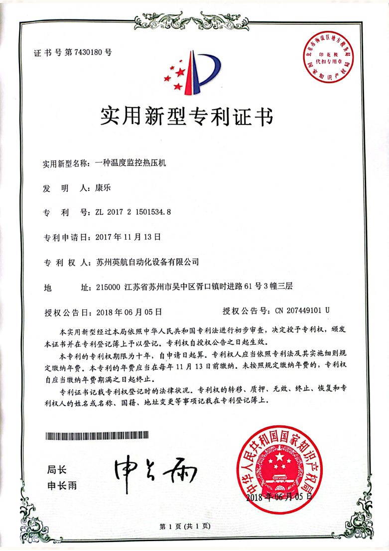 專利證書(shū)：一種溫度監(jiān)控?zé)釅簷C(jī)