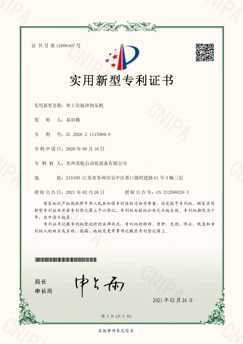 單工位脈沖熱壓機(jī)