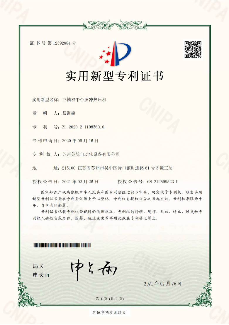 三軸雙平臺(tái)脈沖熱壓機(jī)