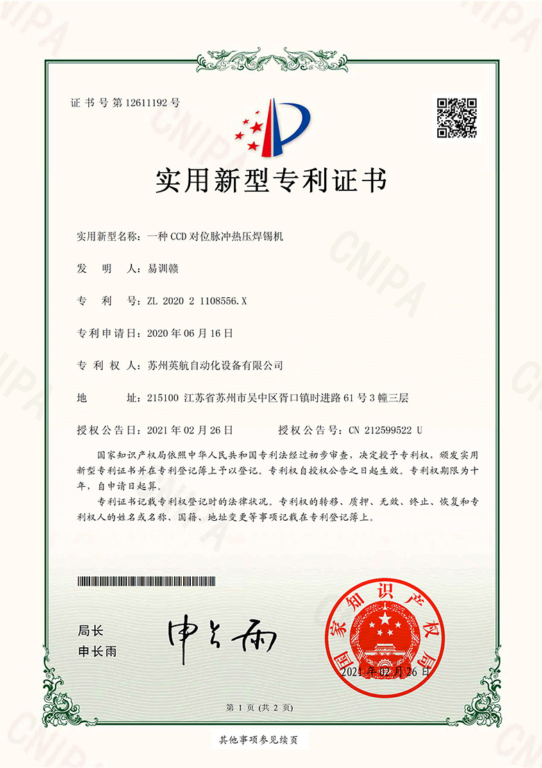 CCD對位脈沖熱壓焊錫機(jī)