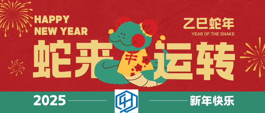 春節(jié)放假通知